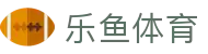乐鱼体育(中国)官方平台 - 移动端在线登录
